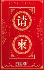 中国风传统大红婚礼请柬