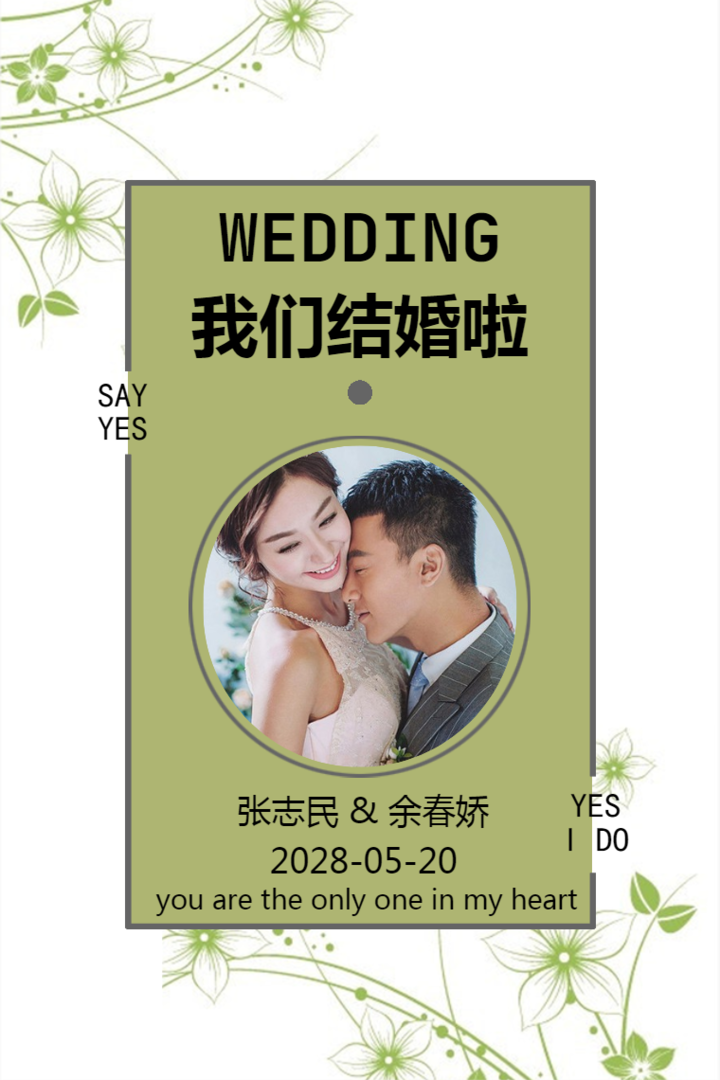 绿色小清新简约森系婚礼结婚邀请函请柬喜帖