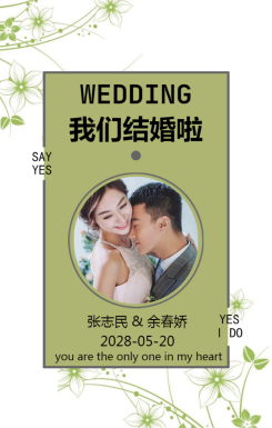 绿色小清新简约森系婚礼结婚邀请函请柬喜帖