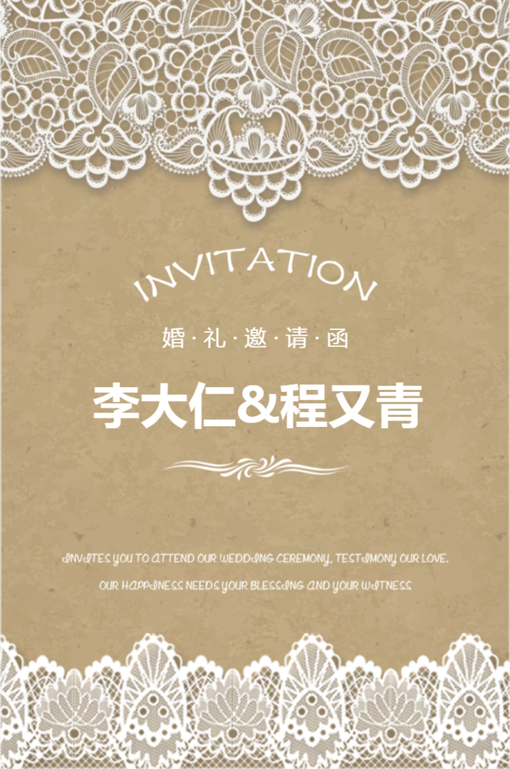 蕾丝公主简约时尚婚礼邀请函