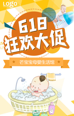 618母婴店活动促销母婴用品打折邀请函