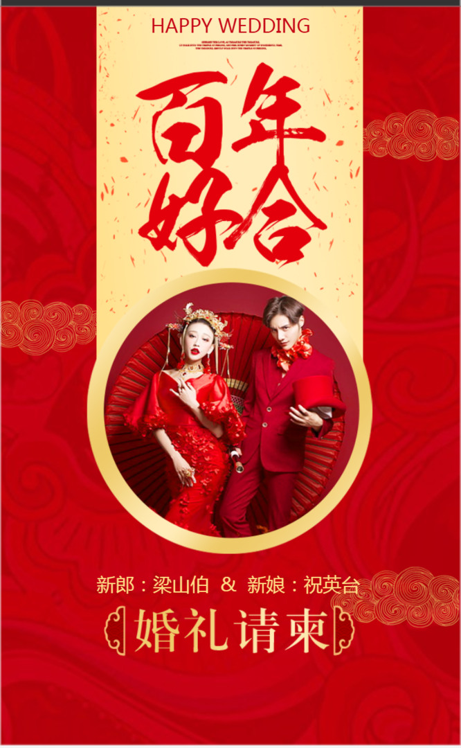 高端中式中国风古典婚礼邀请函红色结婚请柬请帖邀请函 影楼写真相册写真集