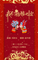 中式婚礼中国风婚礼时尚大气高端古典古风婚礼