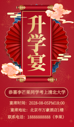 红色中国风升学宴谢师宴邀请函海报