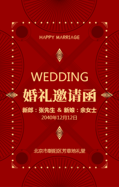 结婚请柬红色极简中国风优雅婚礼邀请函
