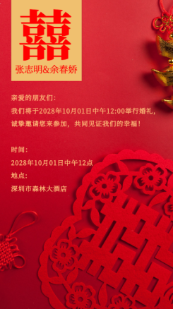 中国风简约结婚海报中式婚礼喜帖海报