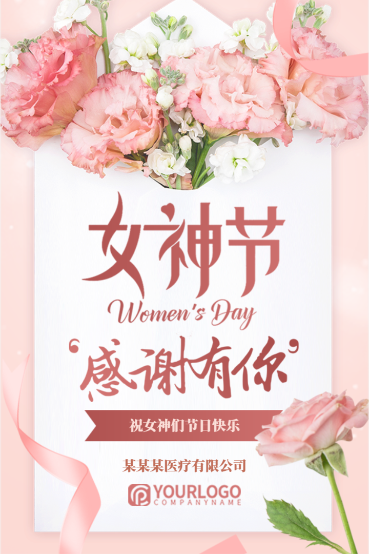 38女神节妇女节企业祝福感谢相册