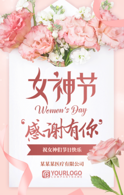 38女神节妇女节企业祝福感谢相册