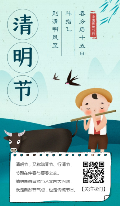 清明节简约卡通风格中国传统文化宣传海报