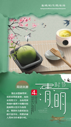 绿色文艺清明节传统节气宣传手机海报