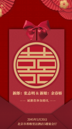 简约中式结婚请帖中国风婚礼海报