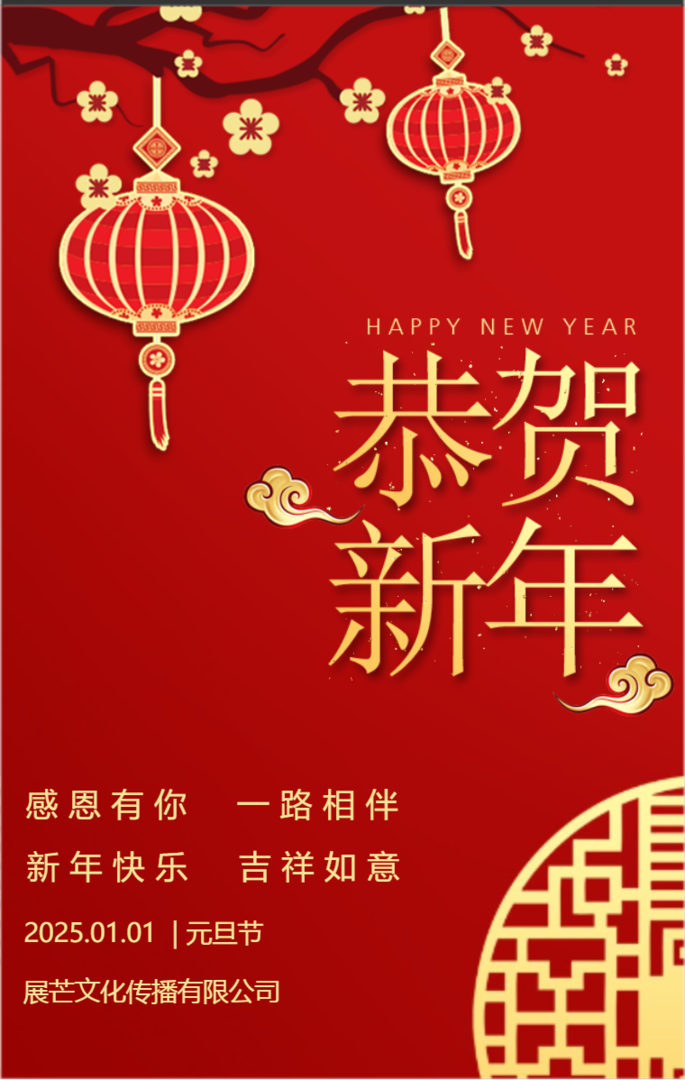 红金色中国风元旦新年祝福