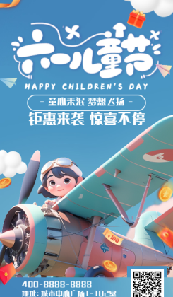 儿童节活动海报六一促销优惠推广宣传海报