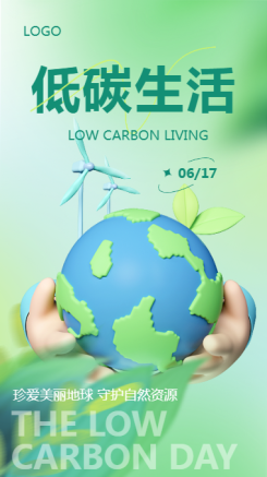 爱护环境环保低碳日3D公益党建海报