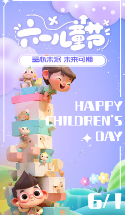 六一儿童节欢庆童年中国节日61海报海报