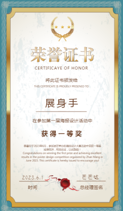 藏青欧式边框墨迹纸纹高端竖版荣誉证书模板海报