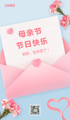 清新粉色简约风5.8母亲节营销活动手机海报