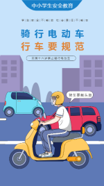 行车规范骑行安全宣传海报