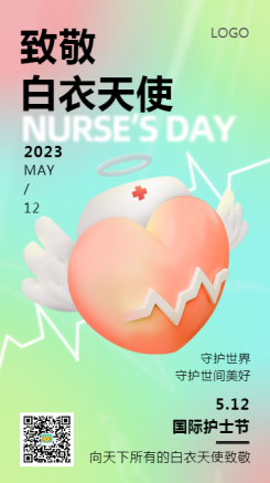简约3D风护士节祝福问候手机海报