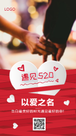 浪漫图文520节日热点手机海报