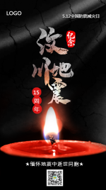 裂痕512汶川大地震蜡烛黑色创意全屏海报