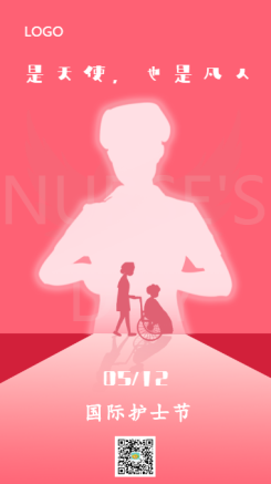 5月12日国际护士节护士粉色简约海报