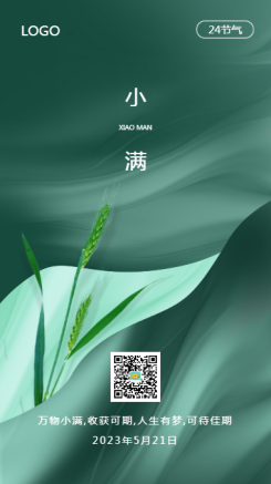 二十四节气小满丝绸麦穗绿色大气海报