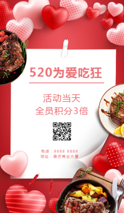 红色爱心520情人节菜单活动促销手机海报