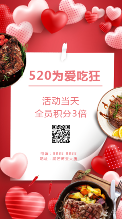 红色爱心520情人节菜单活动促销手机海报