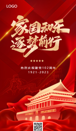 艺术字建党节天安门党徽飘带红色金色现代风格海报