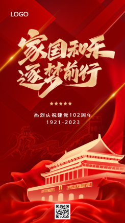 艺术字建党节天安门党徽飘带红色金色现代风格海报