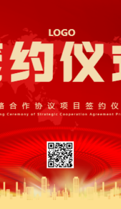 合作项目签约仪式红金色中国风展板