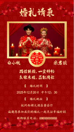 中式婚礼红色中国风高端简约婚礼请柬邀请函海报