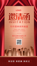 中国红高端大气活动展会酒会晚会宴会开业发布会邀请函海报