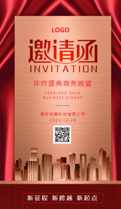 中国红高端大气活动展会酒会晚会宴会开业发布会邀请函海报