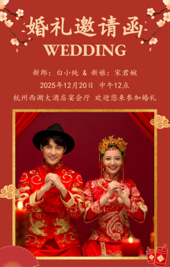 中式婚礼邀请函红色中国风高端婚礼请柬