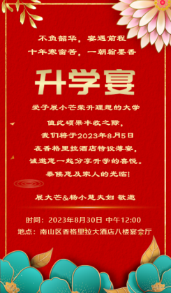 中国红喜庆升学酒谢师宴模板海报