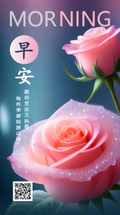 简约早安玫瑰花粉色AI插画海报