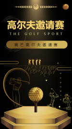 黑金炫酷高尔夫比赛活动赛事邀请函海报