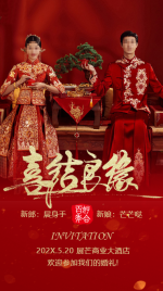 红色鎏金中国风婚礼请柬海报