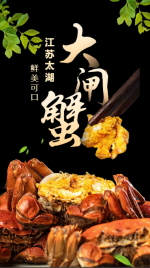 大闸蟹产品推广获客美食餐饮公司宣称海报
