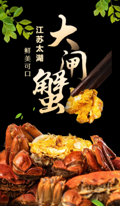 大闸蟹产品推广获客美食餐饮公司宣称海报