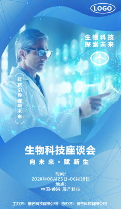 蓝色科技生物科技座谈会邀请函手机AI海报