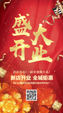 红色喜庆中国风商场开业活动邀请函晚宴答谢会海报