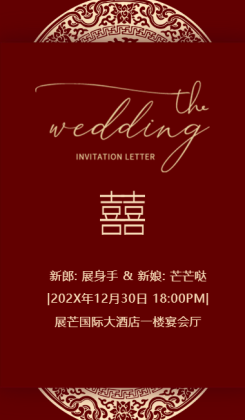 高端中式红色婚礼邀请函海报