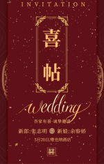 新中式红色简约结婚喜帖婚礼邀请函
