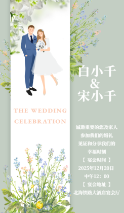 清新森系婚礼邀请函轻奢婚礼请帖结婚请柬海报