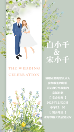 清新森系婚礼邀请函轻奢婚礼请帖结婚请柬海报