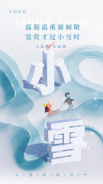 小雪节气中国传传统二十四节气之一手机合成海报