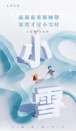 小雪节气中国传传统二十四节气之一手机合成海报